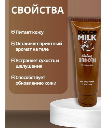DOLCE MILK Hand cream chocolate ''50 shades of cocoa' '75ml - Buy Online on GoSupps.com
