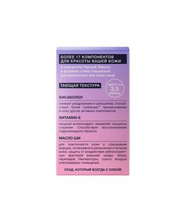 BLACK PEARL Cultistine for eyelids and lips 12 ml - Buy Online on GoSupps.com