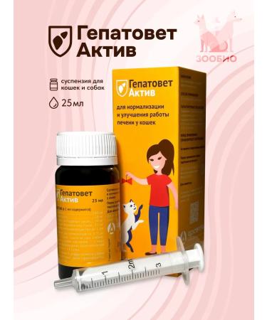 Apicenna Hepatovet asset suspension for cats and dogs 25 ml