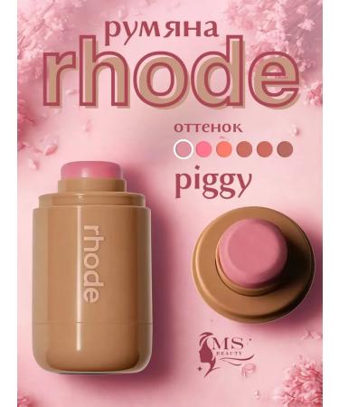 Rhode Creamy blush in Piggy