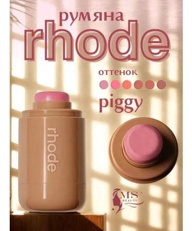 Rhode Creamy blush in Piggy - Buy Online on GoSupps.com