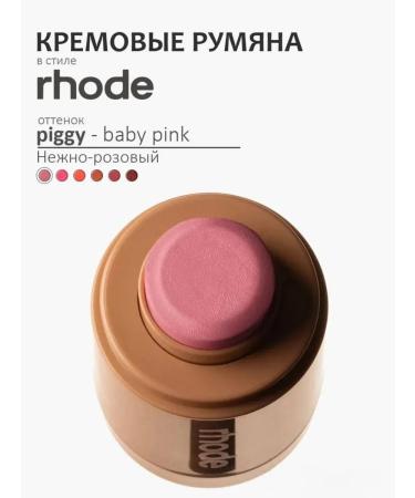 Rhode Creamy blush in Piggy - Buy Online on GoSupps.com