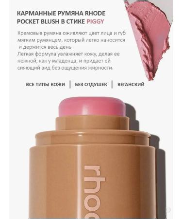 Rhode Creamy blush in Piggy - Buy Online on GoSupps.com