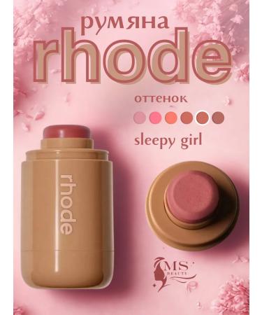 Rhode Creamy blush in Sleepy Girl stick