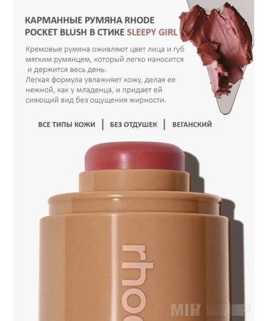 Rhode Creamy blush in Sleepy Girl stick - Buy Online on GoSupps.com