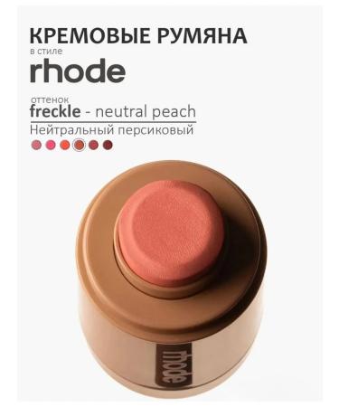 Rhode Creamy blush in Freckle stick - Buy Online on GoSupps.com