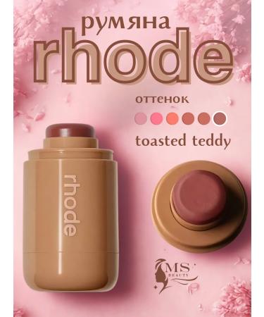 Rhode Creamy blush in the stick toasted Teddy