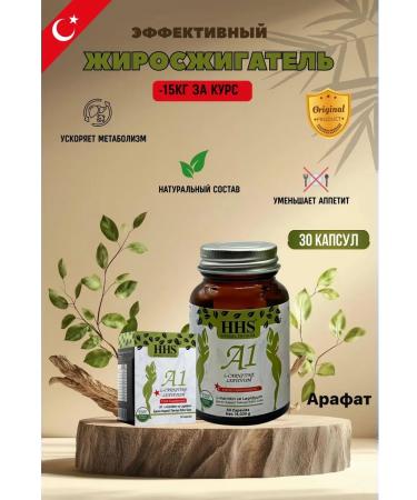 HHS A1 for weight loss. Fat. 30 capsules
