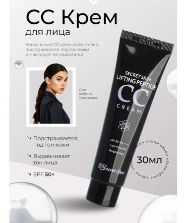 Sunscreen CC Cream Peptide Secretskin 30ml