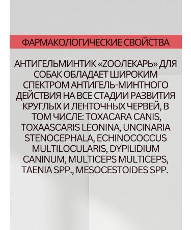 ZOO Doctor Workers from worms for dogs 6pcs - Buy Online on GoSupps.com