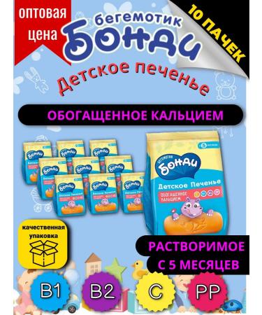 Bondi the Hippo Cookies enriched with calcium 10 packs of 180g