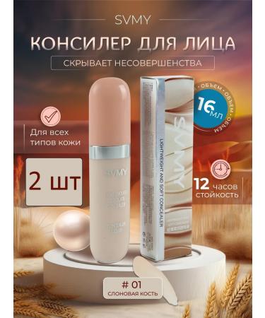 SVMY Classile for the face and eyes corrector - 2 pcs