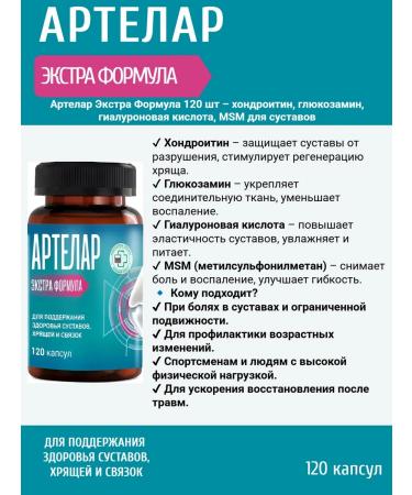 Artelar Extra Formula 120 capsules 2pcs - Buy Online on GoSupps.com