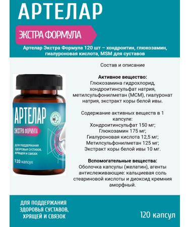 Artelar Extra Formula 120 capsules 2pcs - Buy Online on GoSupps.com