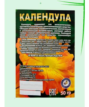 Goods from Crimea Calendula - Buy Online on GoSupps.com
