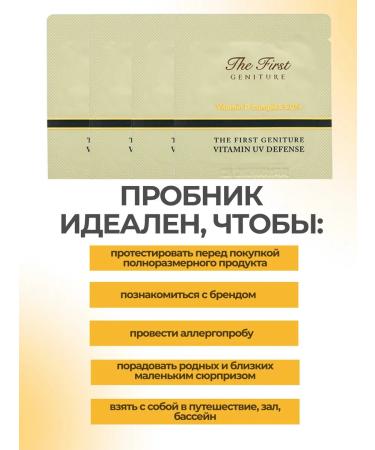 The First Geniture Sunscreen with vitamins in 10pcs*1ml - Buy Online on GoSupps.com