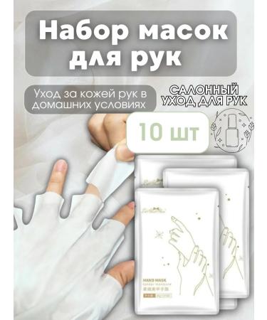 A set of moisturizing hand masks for hands