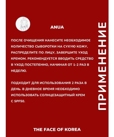 Anua Renewing serum for face with retinol and niacinamide - Buy Online on GoSupps.com