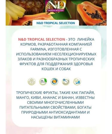 Farmina N&D LG Tropical Selection Adult Cat 10 kg - Buy Online on GoSupps.com