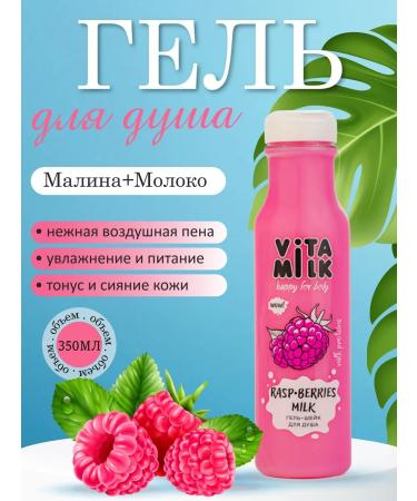 Vitamin Soul gel raspberry and milk