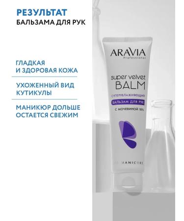 ARAVIA professional System for skin care - Buy Online on GoSupps.com