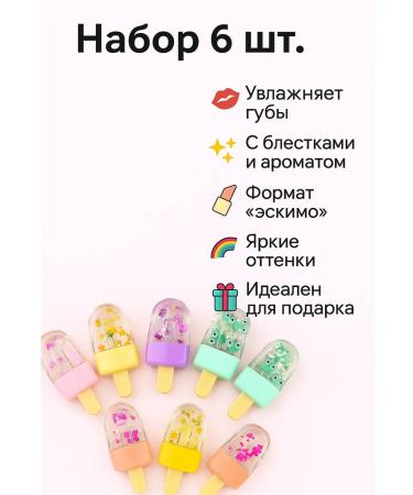 Lip gloss in the form of ice cream set 6 pcs