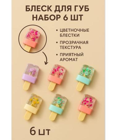 Lip gloss in the form of ice cream set 6 pcs - Buy Online on GoSupps.com
