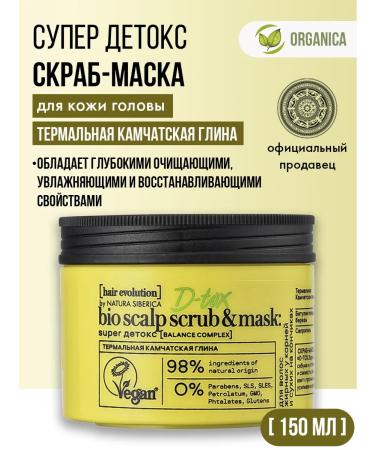 Natura Siberica Scrub mask for scalp and hair professional 150 ml