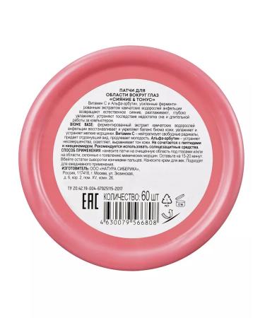 Natura Siberica Paths for the eyes from edema and dark circles clarifying 60 pcs - Buy Online on GoSupps.com