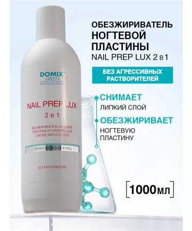 DOMIX GREEN PROFESSIONAL Nail degree 2 in 1
