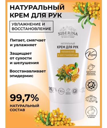 SIBERINA Natural hand cream restore