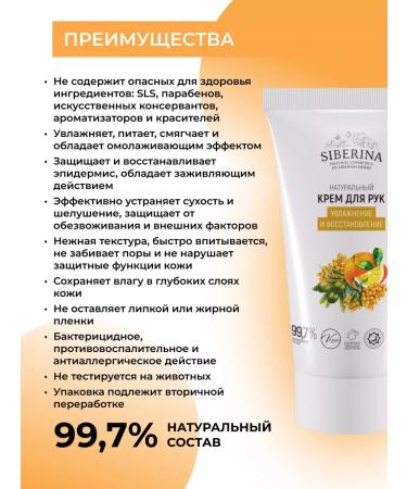 SIBERINA Natural hand cream restore - Buy Online on GoSupps.com