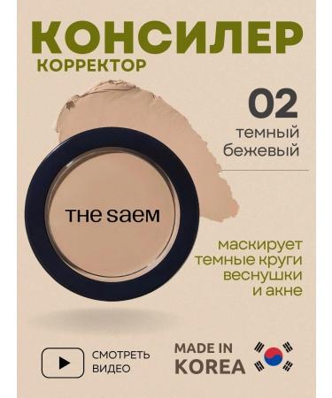 THE SAEM Cover Cover Perfection Pot Concealer 02
