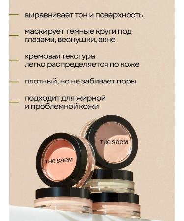 THE SAEM Cover Cover Perfection Pot Concealer 02 - Buy Online on GoSupps.com