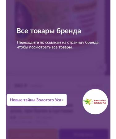 New Secrets of the Golden Mustache Cream-lobe with a golden mustache with joint pains - Buy Online on GoSupps.com