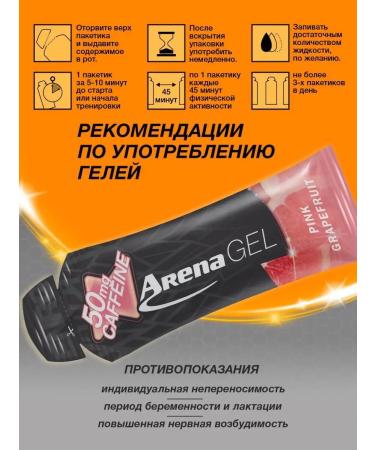 Arena Energy gel with caffeine grapefruit 5 pieces - Buy Online on GoSupps.com