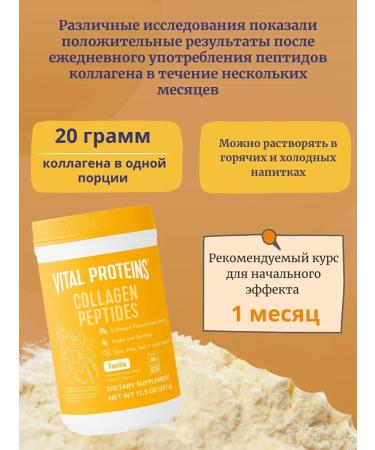 Vital Proteins Collagen Vanil 327g - Buy Online on GoSupps.com