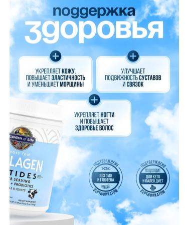 Garden of Life Collagen without taste 560g - Buy Online on GoSupps.com