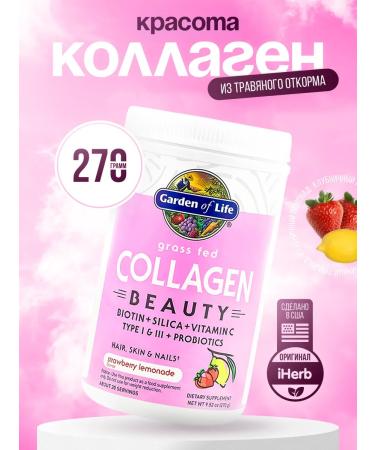 Garden of Life Collagen strawberry lemon 270g