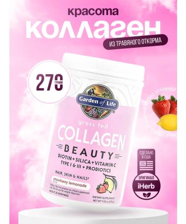 Garden of Life Collagen strawberry lemon 270g - Buy Online on GoSupps.com