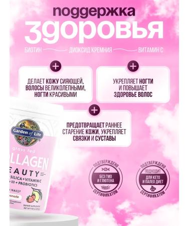 Garden of Life Collagen strawberry lemon 270g - Buy Online on GoSupps.com