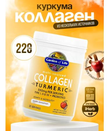 Garden of Life Collagen apple with 220g cinnamon