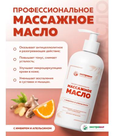 Extravar massage oil (100ml) ginger and orange