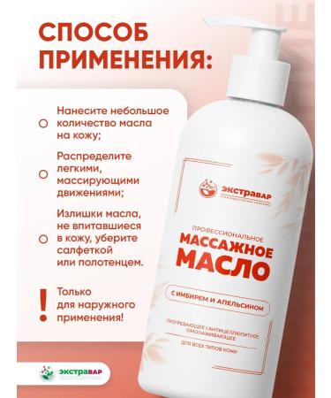 Extravar massage oil (100ml) ginger and orange - Buy Online on GoSupps.com