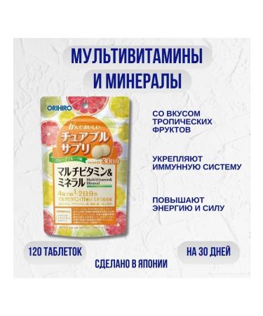 Orihiro Multivitamins a complex of vitamins and minerals 120 pcs