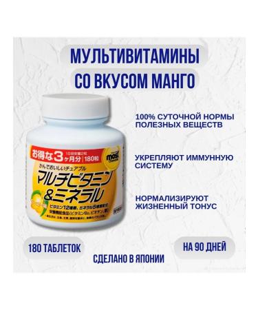 Orihiro Multivitamins a complex of vitamins 180 pcs