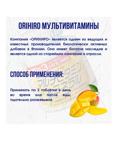 Orihiro Multivitamins a complex of vitamins 180 pcs - Buy Online on GoSupps.com