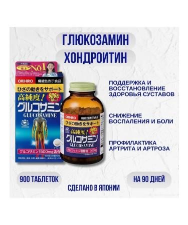 Orihiro Glucosamine chondroitin for joints chondroprotector 900 pcs