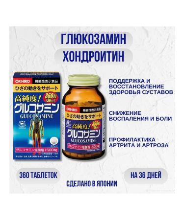 Orihiro Glucosamine chondroitin for joints chondroprotector 360 pcs
