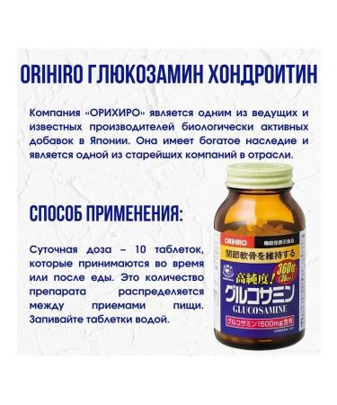 Orihiro Glucosamine chondroitin for joints chondroprotector 360 pcs - Buy Online on GoSupps.com
